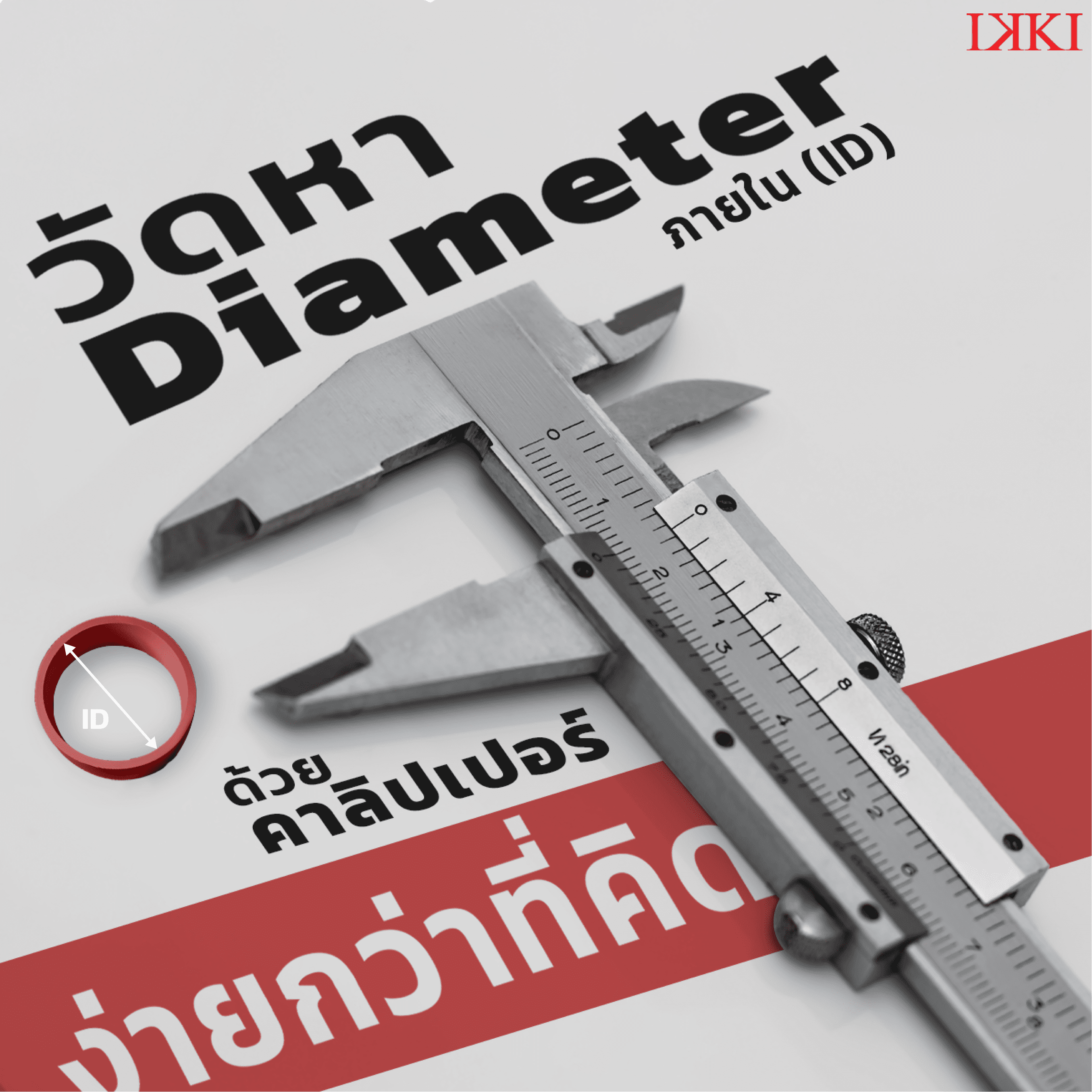 How to measure diameter online using vernier caliper