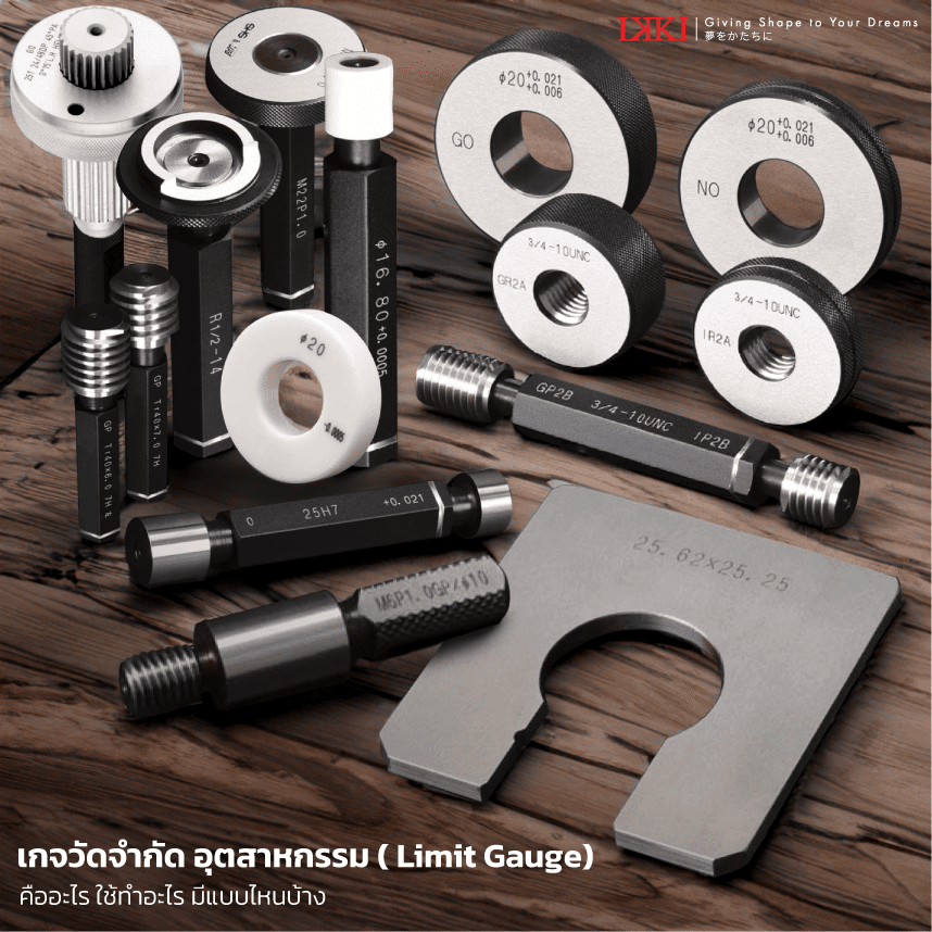 เกจวัดเกลียว Limit gauge คืออะไร ใช้ทำอะไร