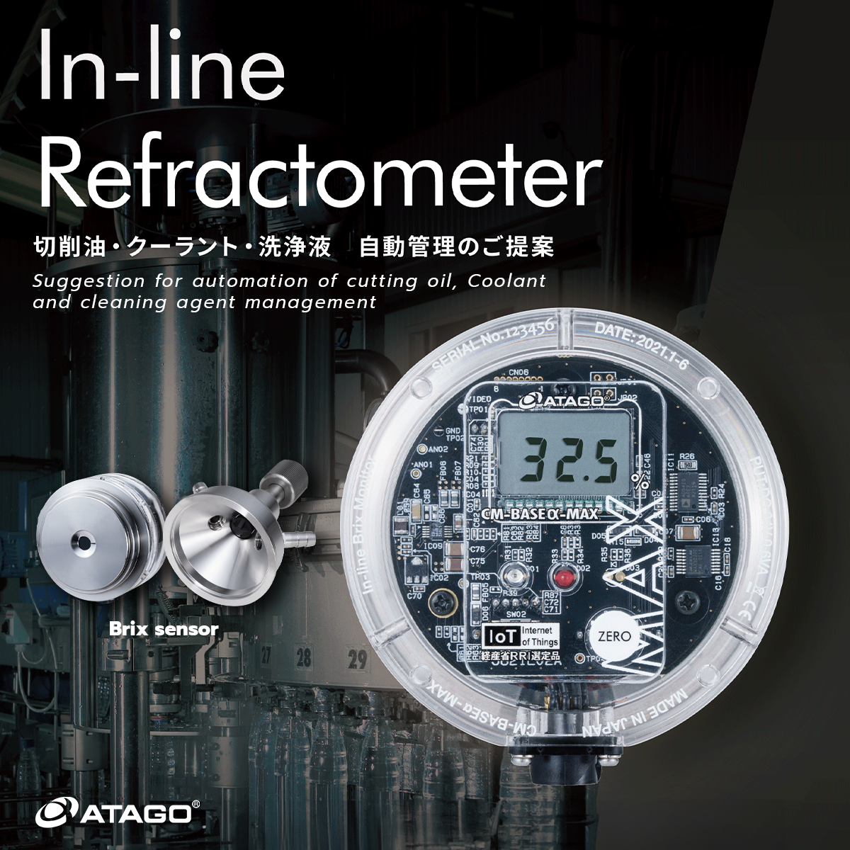 เซ็นเซอร์วัดความหวาน ATAGO Monitor Brix: ATAGO Inline Refractometer