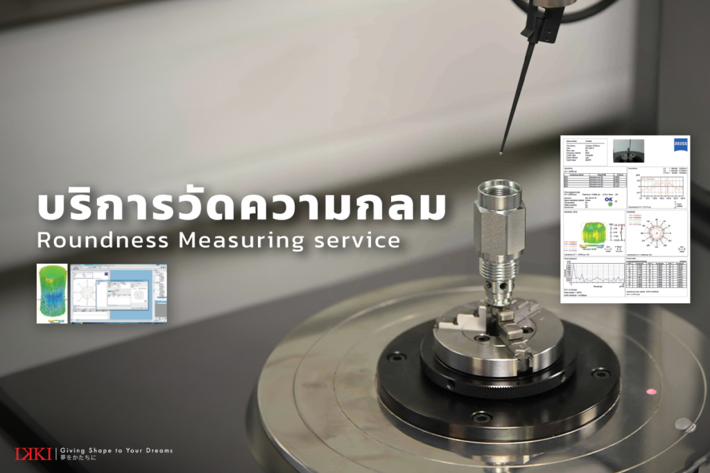 บริการวัดค่าความกลม Roundness measuring service