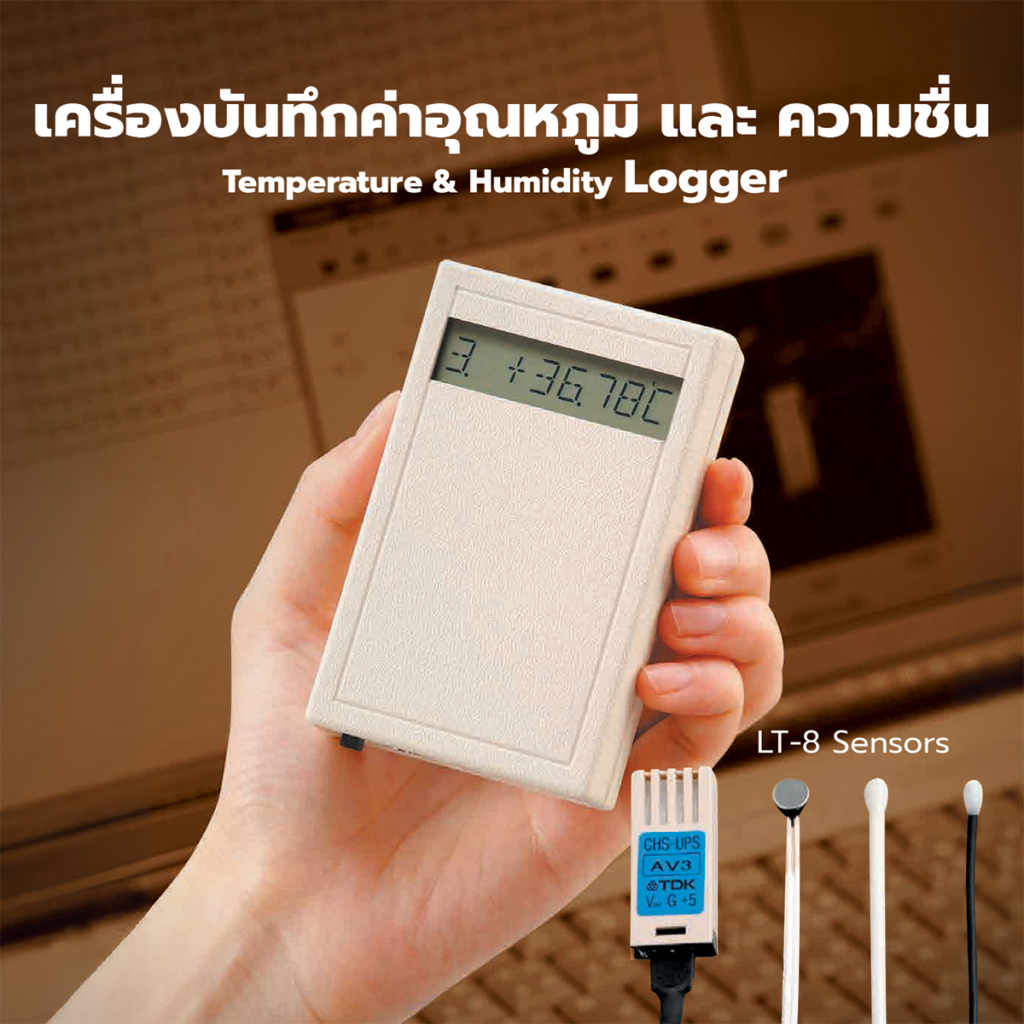 เครื่องวัดอุณหภูมิผิวหนัง และบันทึกค่า (Data Logger)