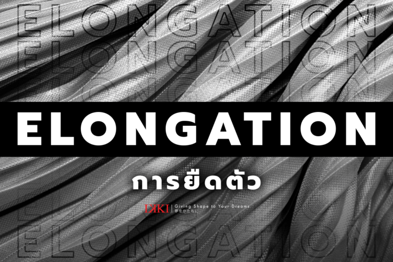 Elongation คืออะไรและแตกต่างยังไงกับ Tensile Yield Strength ในอุตสาหกรรม